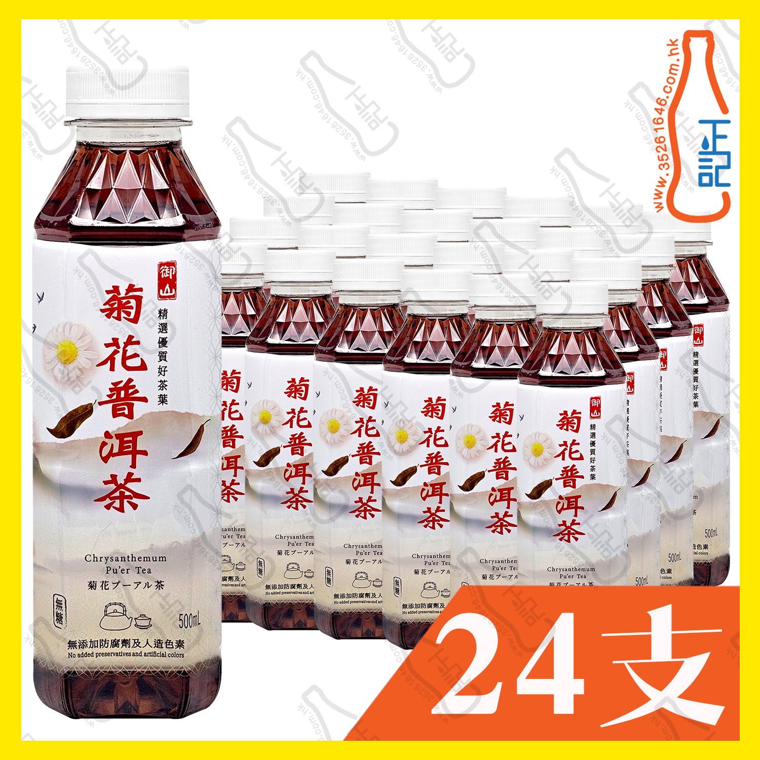 御山 菊花普洱茶 500ml x 24支 /箱