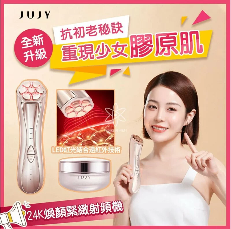 日本直送 JUJY 24K煥顏緊緻射頻機<全新升級> (附送專用精華凝膠)