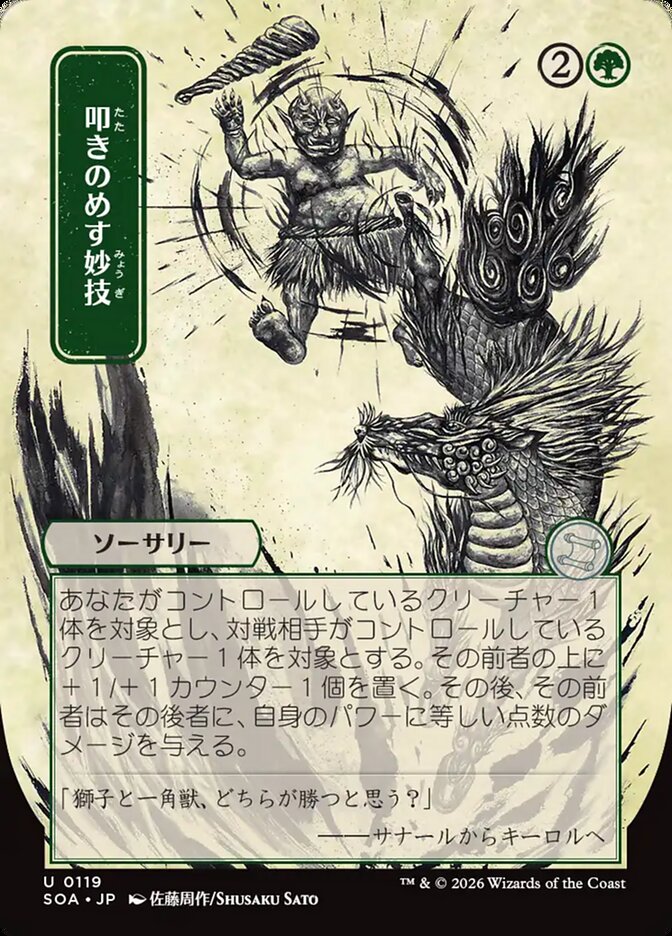 [JP] Knockout Maneuver [SOA-119] U