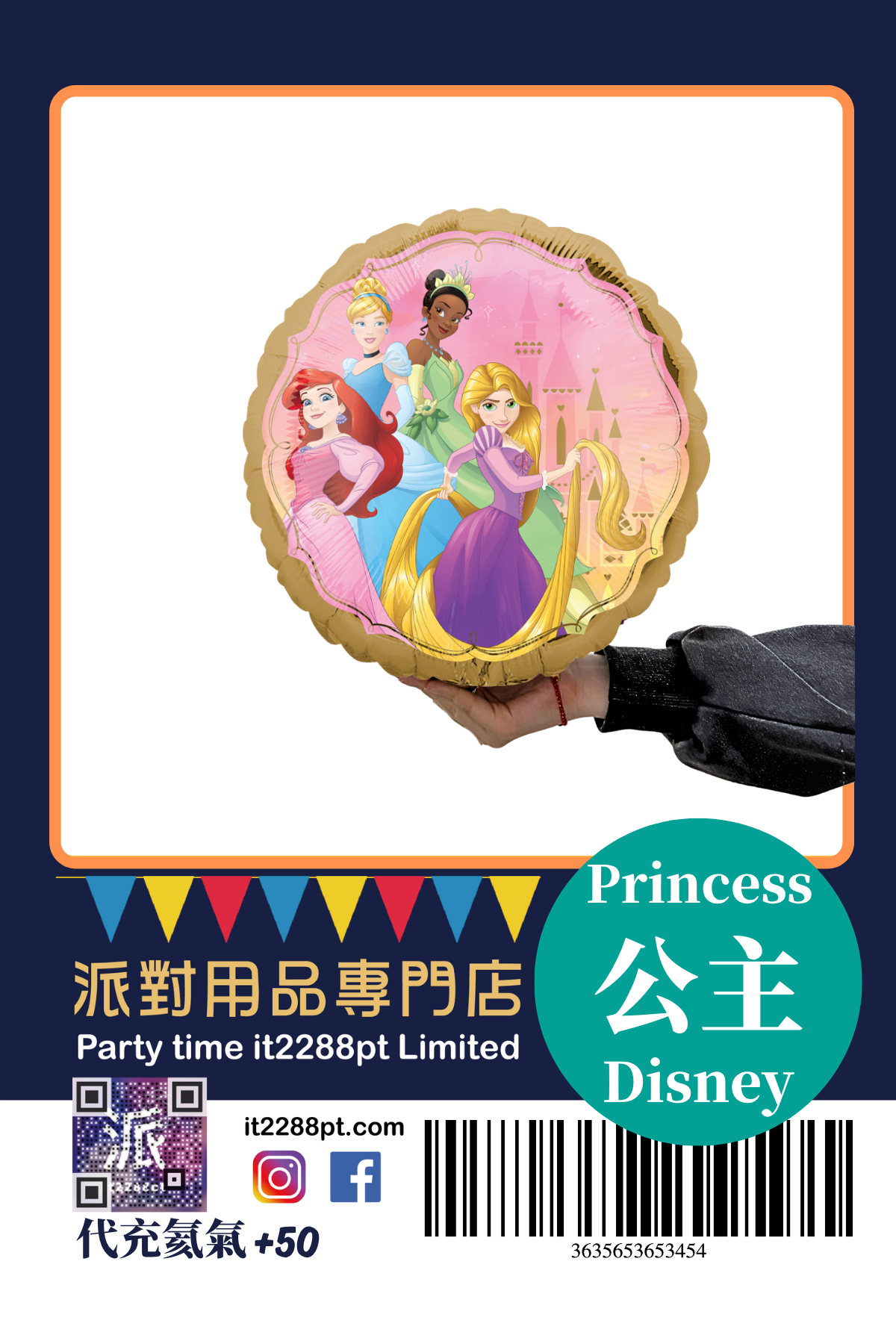 正版 Disney 迪士尼卡通氣球｜生日派對/主題裝飾/兒童禮物