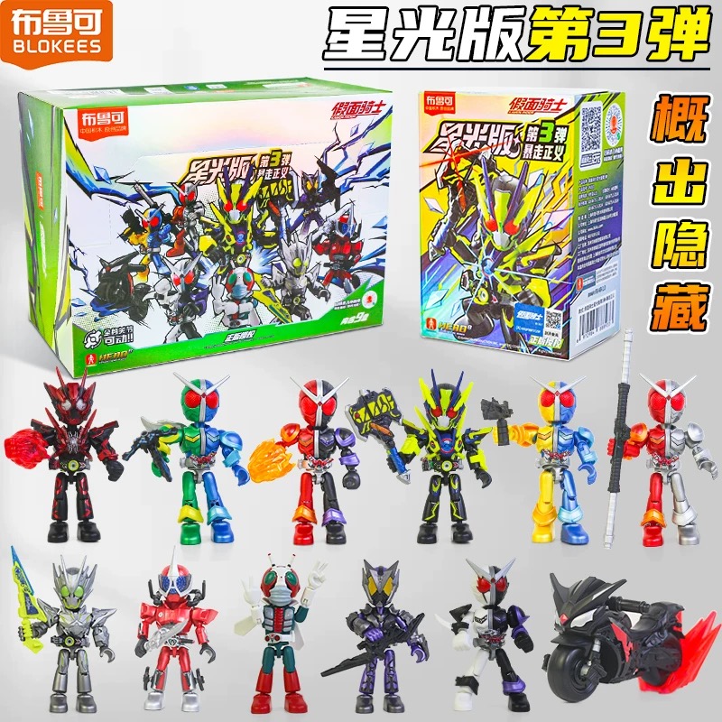 [BLOKEES] 布魯可幪面超人星輝版第三彈積木盲盒 (中文/英文) | 件