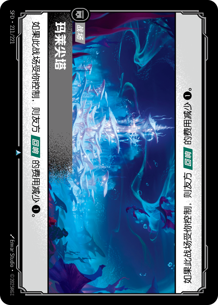 瑪萊尖塔 SFD·211/221