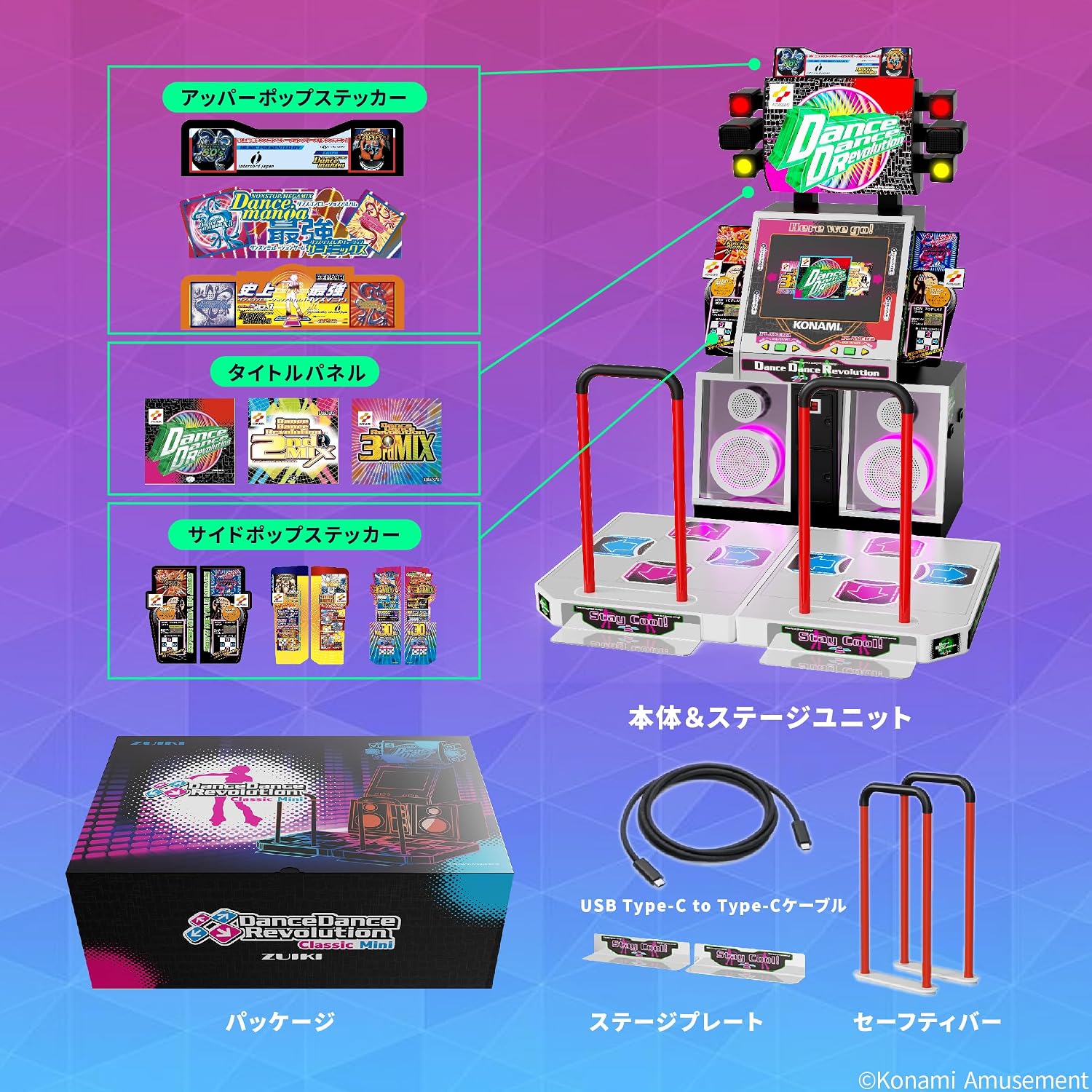 [現貨] Dance Dance Revolution Classic Mini