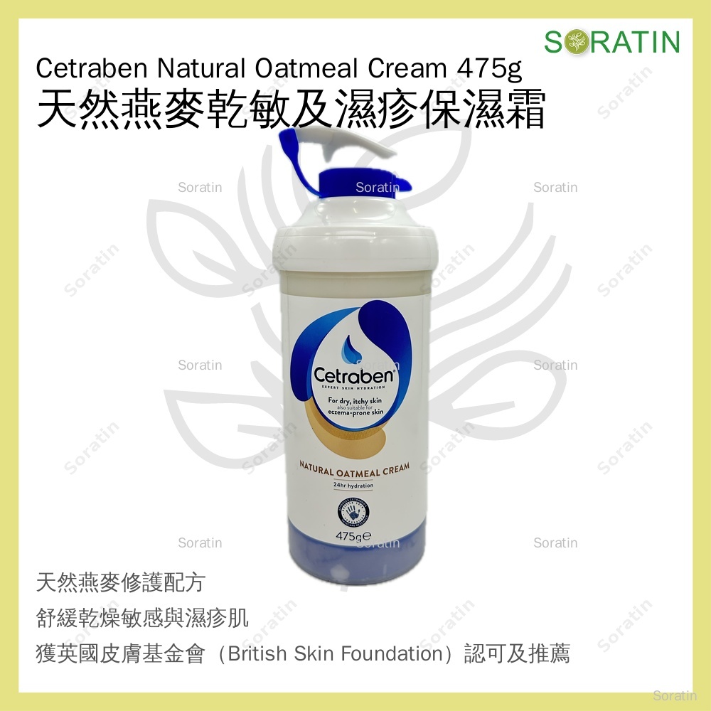 Cetraben 天然燕麥乾敏及濕疹保濕霜 475克  (平行進口)  Natural Oatmeal Cream 475g (Parallel Import)