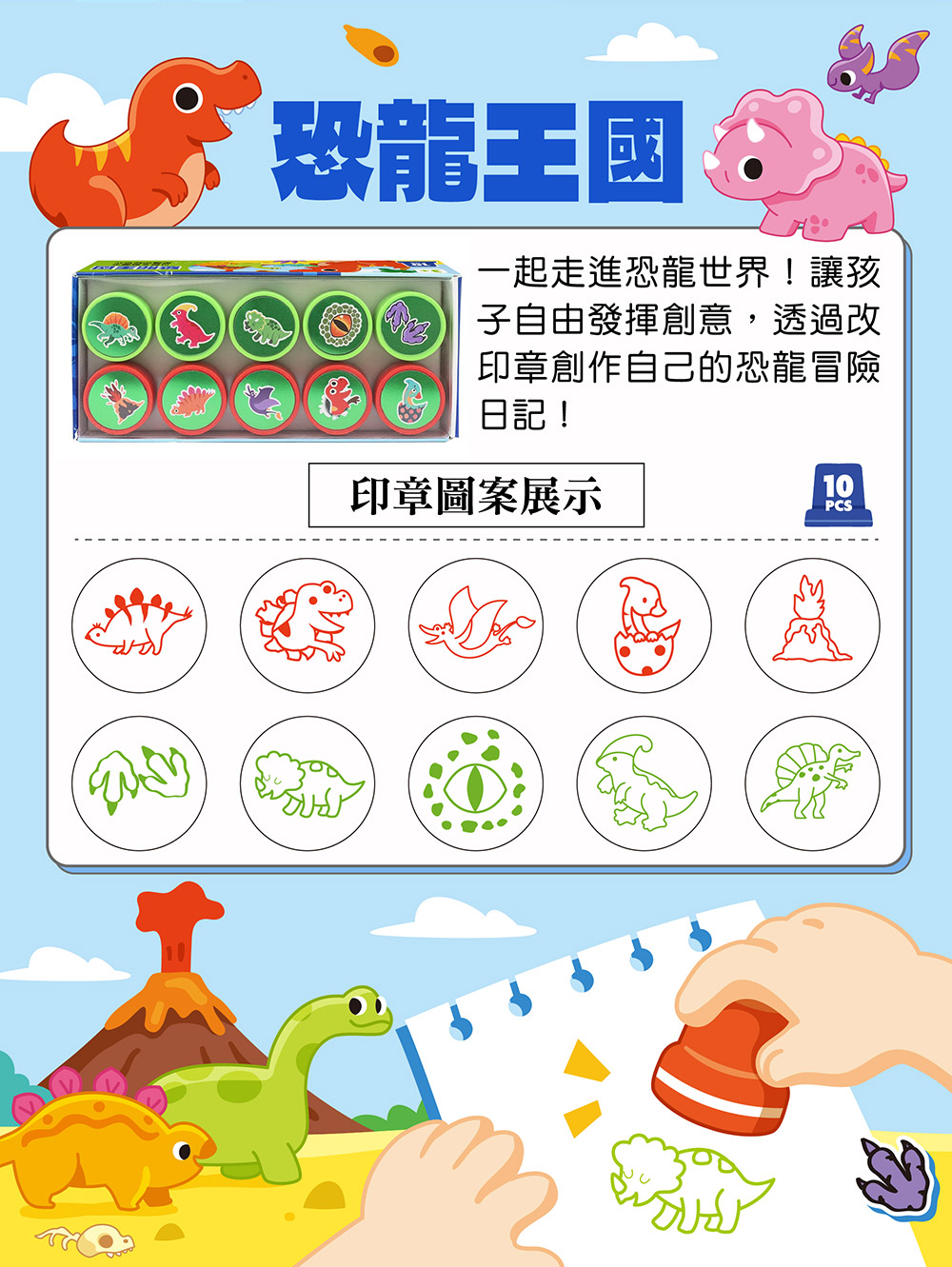 風車 恐龍王國印章組