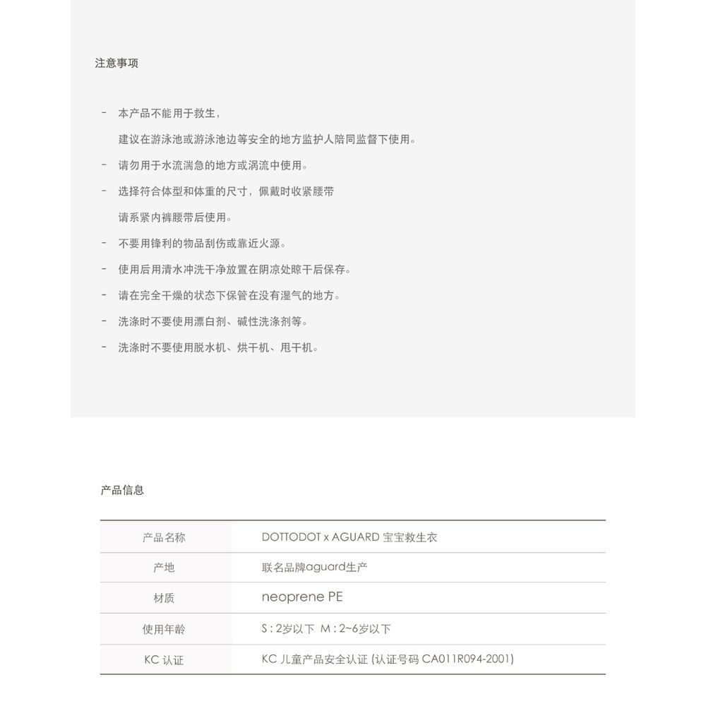 DOTTODOT x AGUARD 寶寶救生衣