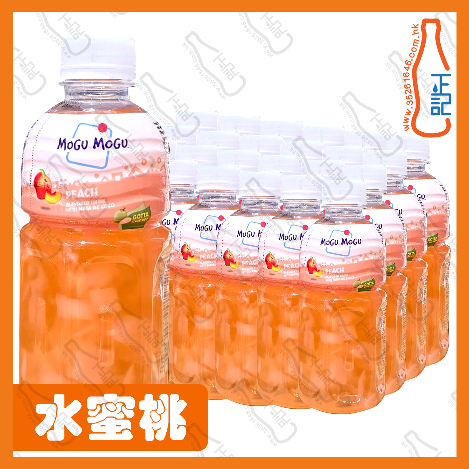 MOGU MOGU【水蜜桃】蒟蒻果粒果汁 320ml x 24支 /箱