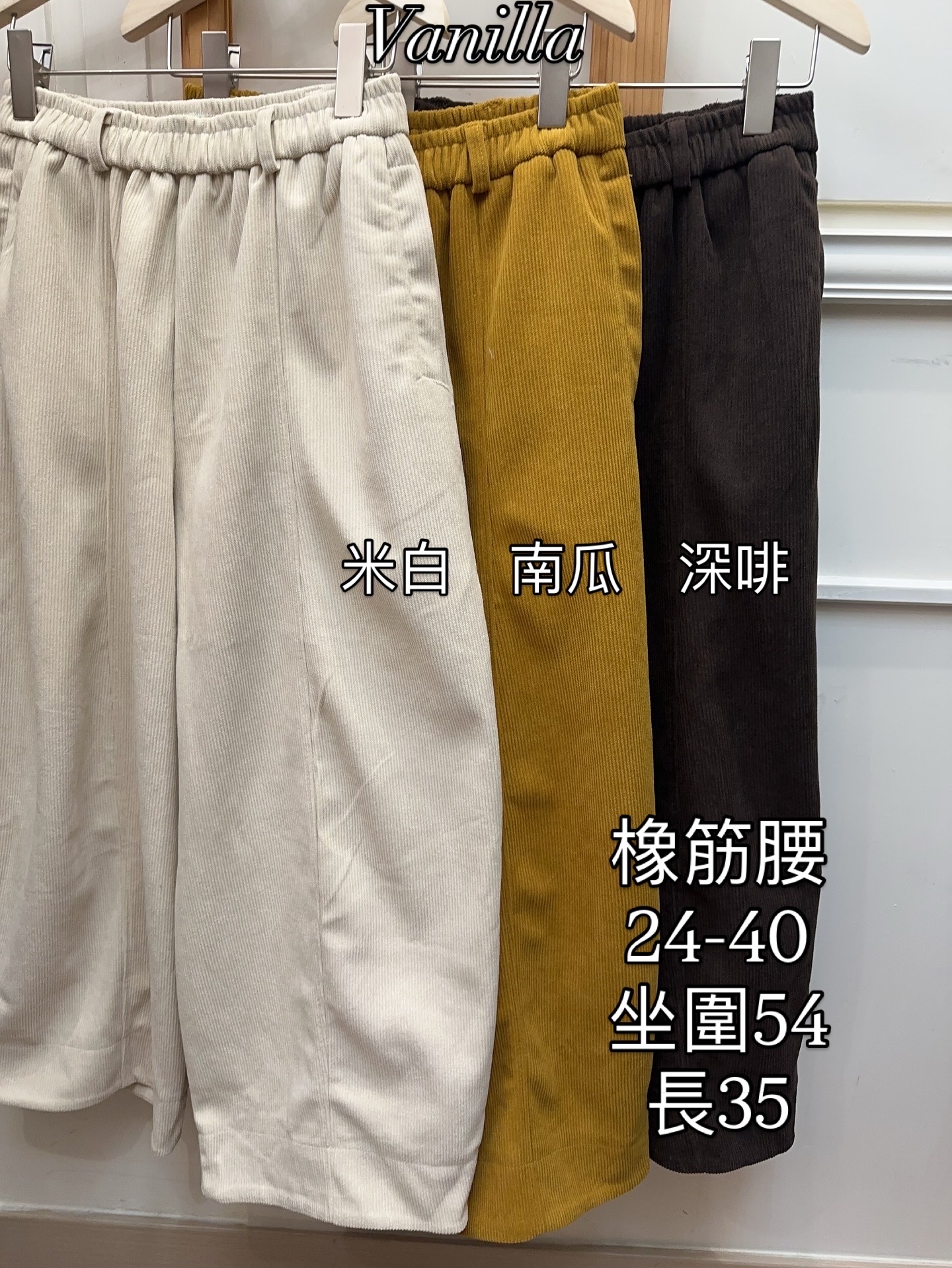 橡筋腰燈芯絨褲🇰🇷Made in Korea🇰🇷