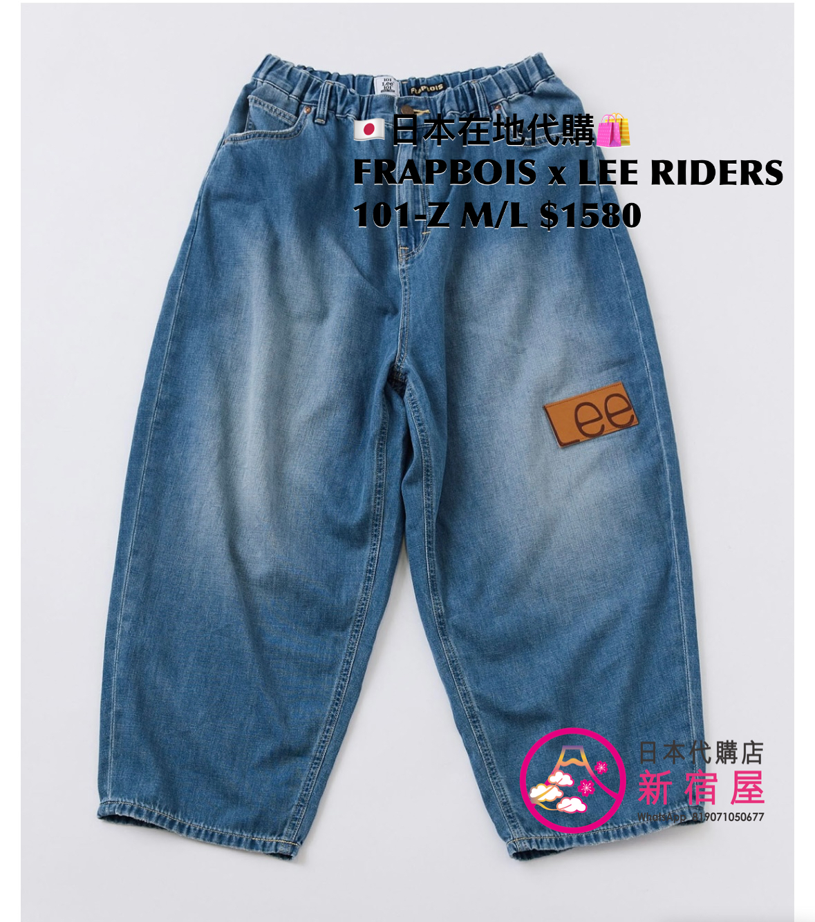 FRAPBOIS x LEE RIDERS 101-Z 