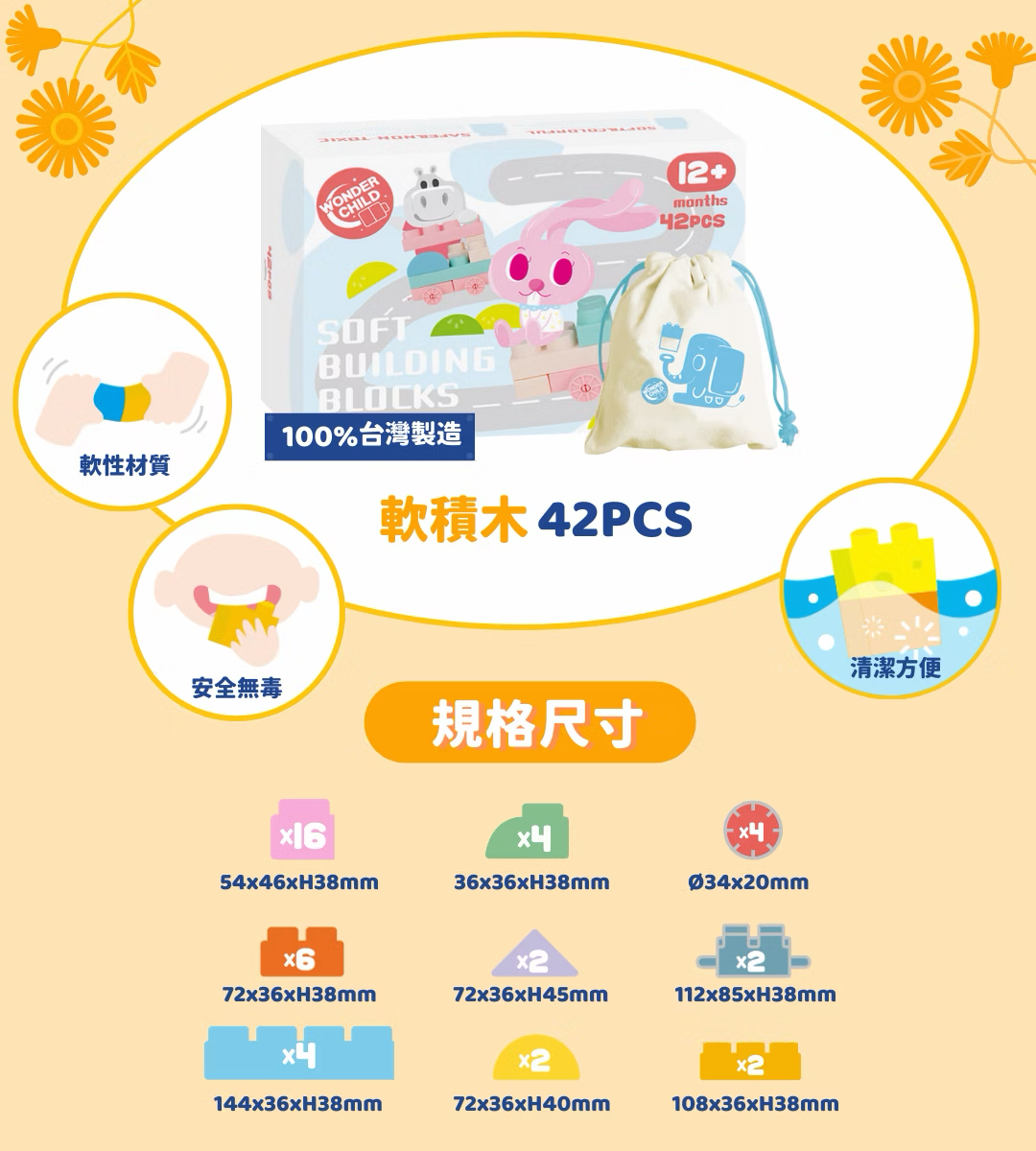 Wonder Child 馬卡龍軟積木 - 42pcs (新款小車車)