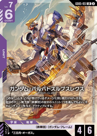 Gundam TCG Card Game - GD05-051 (LR) Gundam Barbatos Lupus Rex