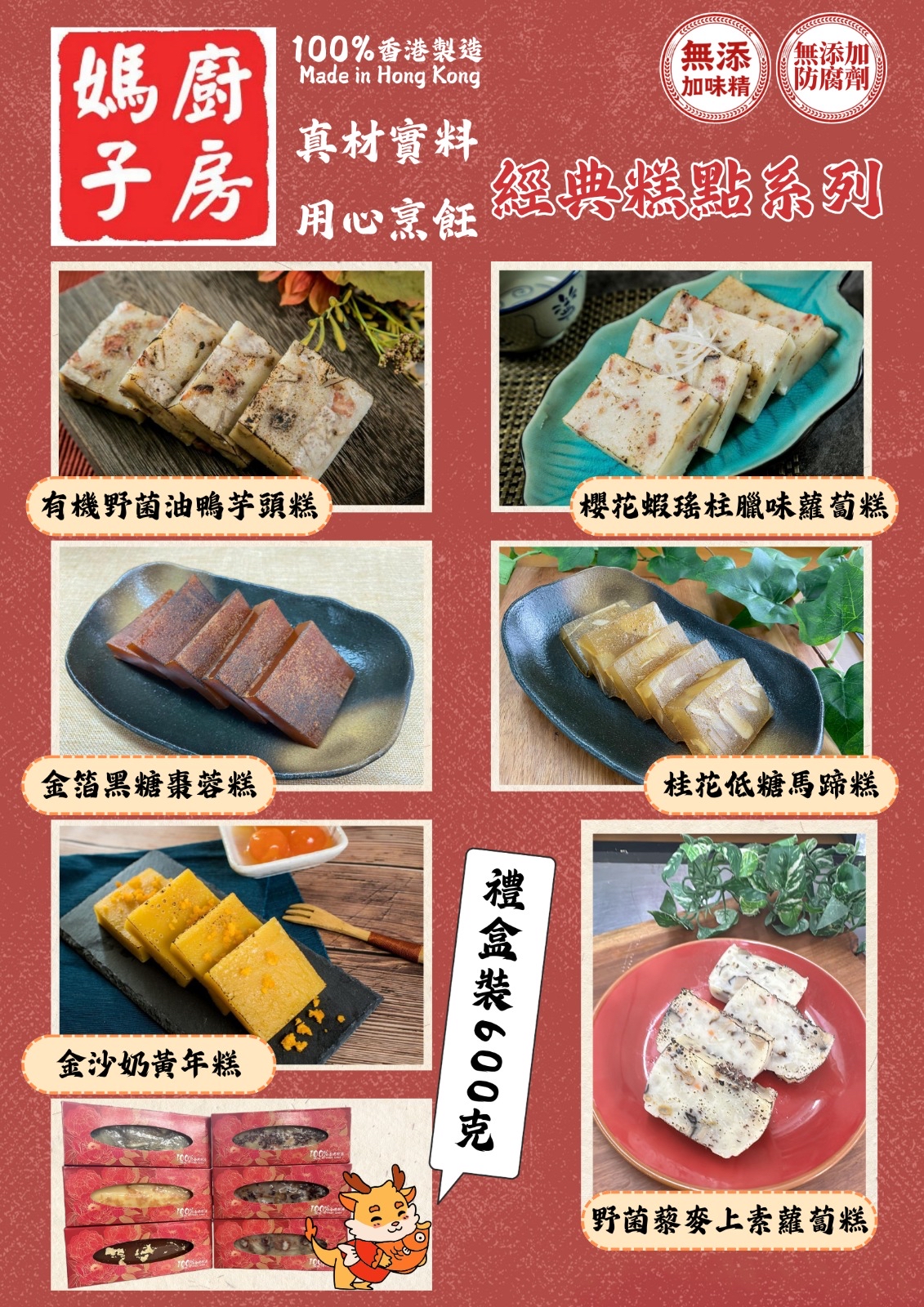 媽子廚房2026年榚系列