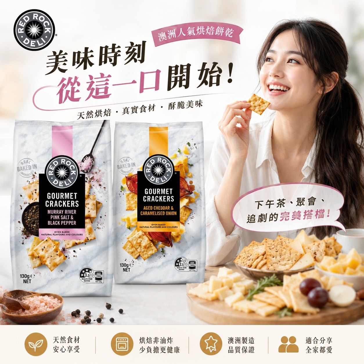 【預訂】Red Rock Deli 人氣烘焙餅乾 130g