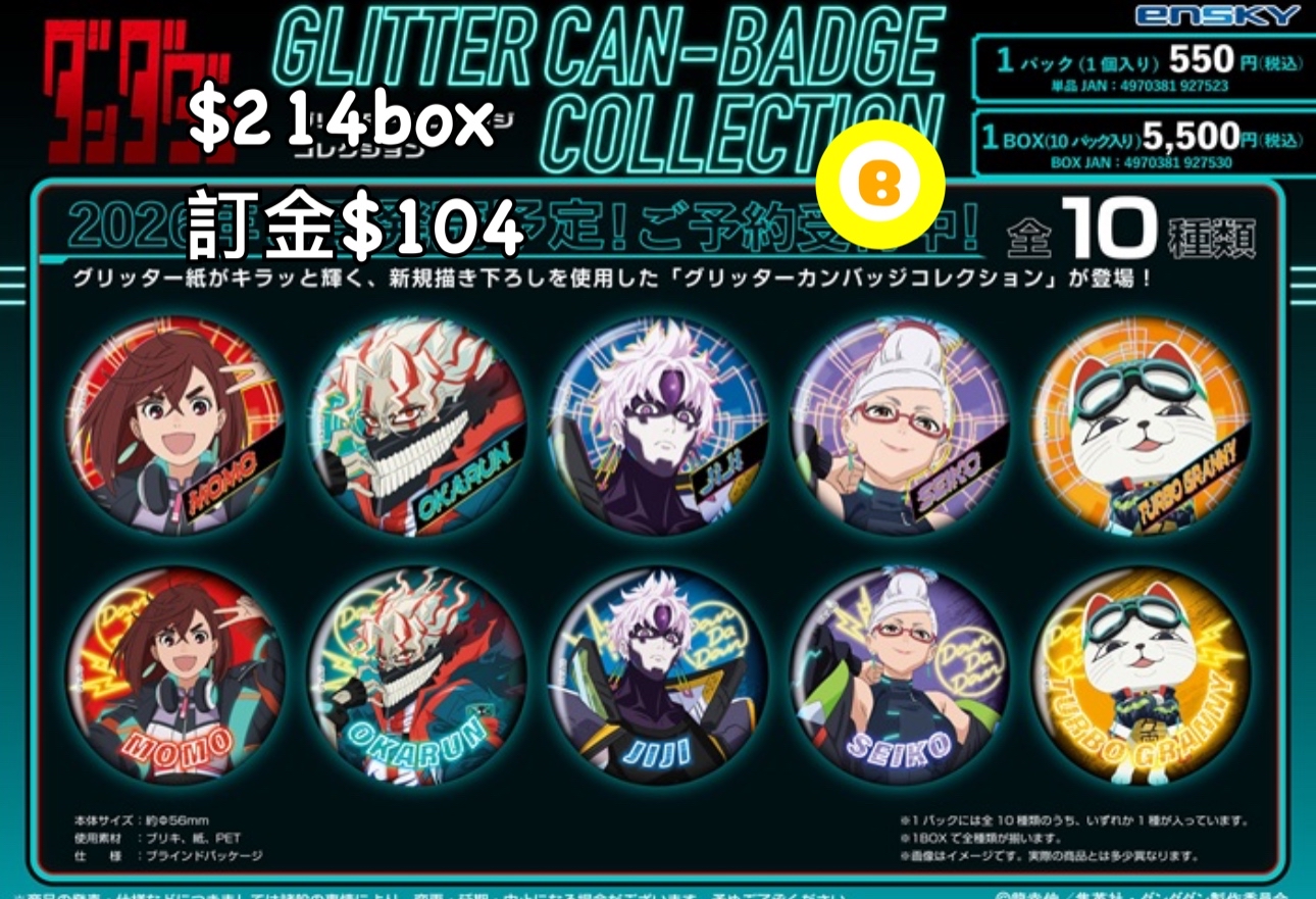 Preorder預訂4/2026年膽大黨襟章原盒