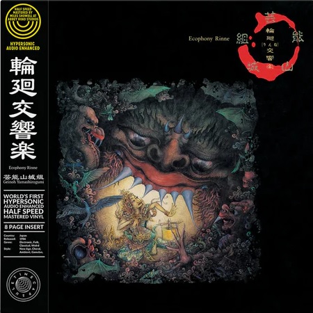 (全新登場) 藝能山城組 < 輪廻交響樂 Ecophony Rinne > 2026 LP黑膠專輯