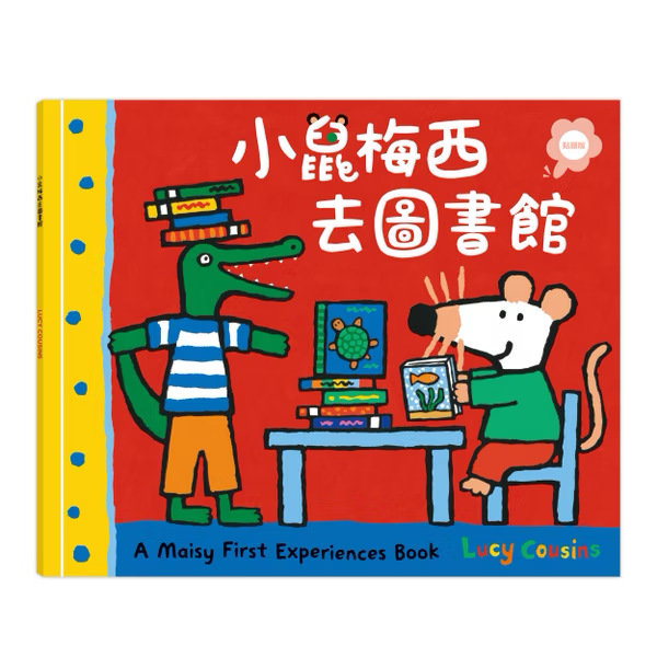 【點讀版】A Maisy First Experiences Book 小鼠梅西去圖書館