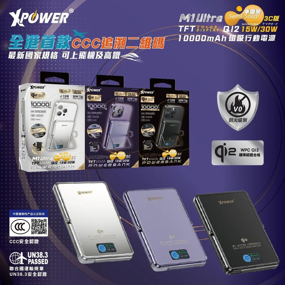 香港行貨 一年保養 XPower M1 Ultra 3C可追溯二維碼版 半固態3C版 Qi2 Magcharge TFT 彩屏顯示磁吸行動電源 (3C可追溯二維碼版) 10000mAh