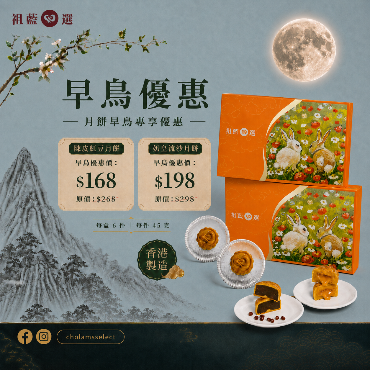 【祖藍心選】中秋月餅禮盒2026早鳥優惠（換領券）