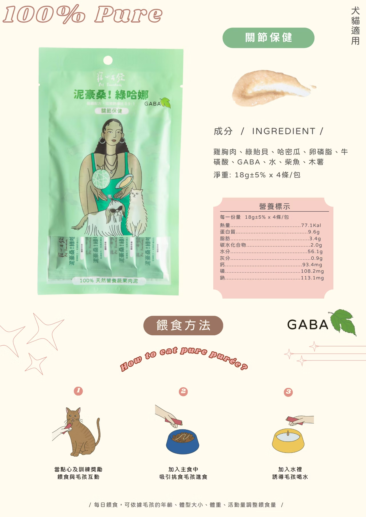 泥豪桑！綠哈娜｜關節保健｜100%天然營養蔬果肉泥