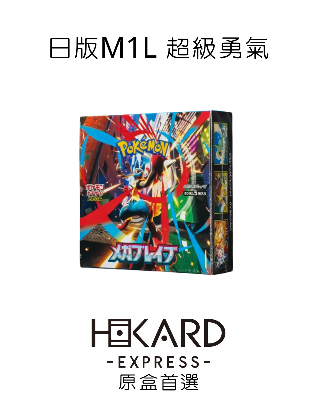 M1L 原膜原盒 （原箱拆出）