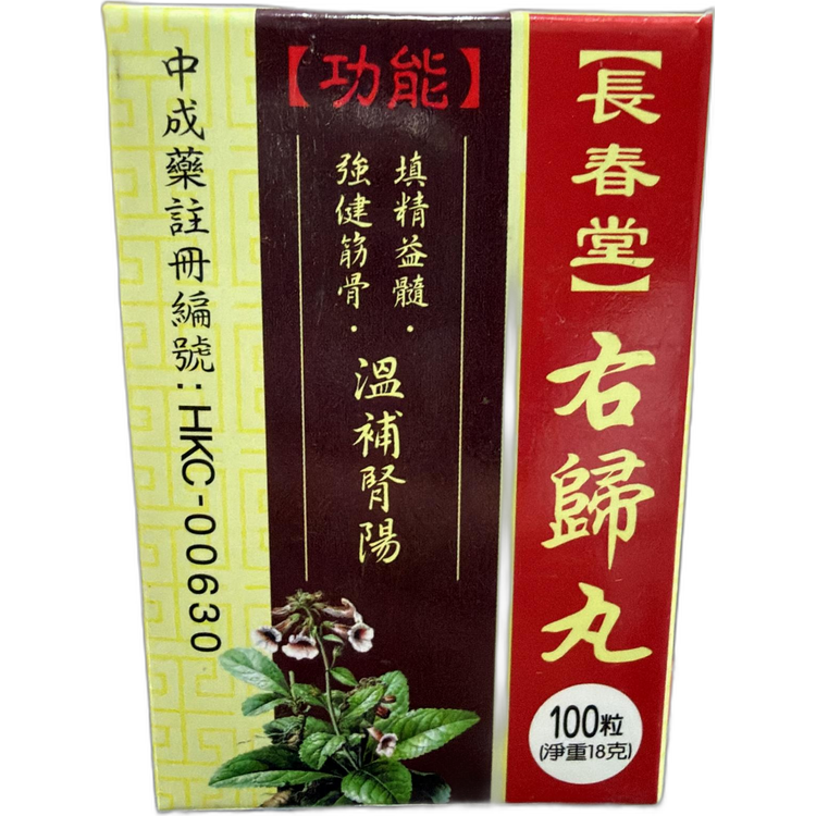 長春堂右歸丸 100粒