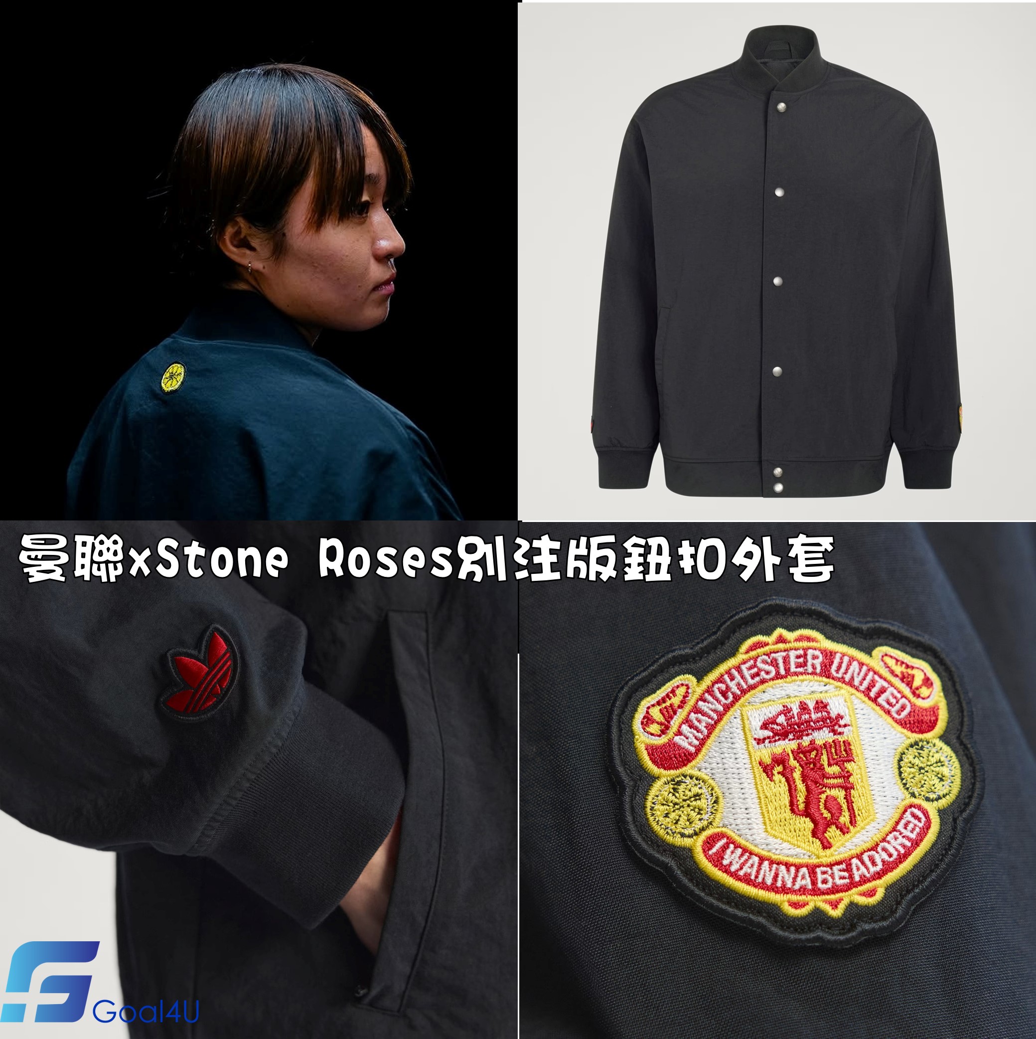 🎶⚽Adidas Manchester United 曼聯 × Stone Roses 外套 KB4392