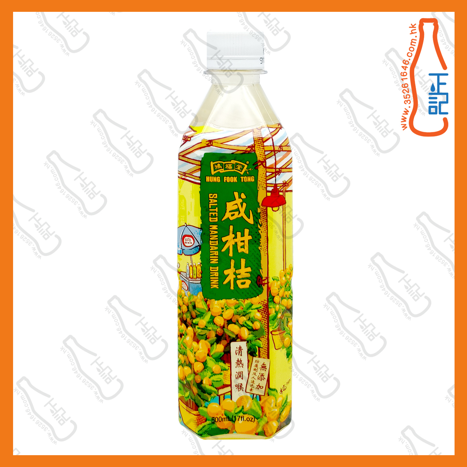 ==鴻福堂咸柑桔 500ml x 2支 /份