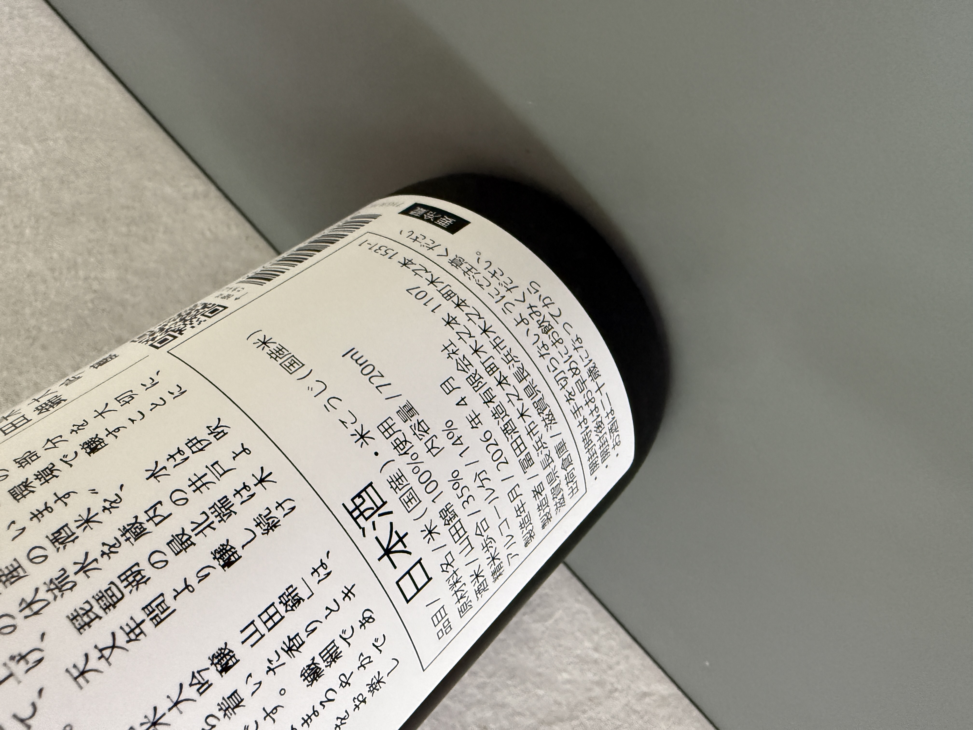 七本鎗 純米大吟釀 山田錦 720ml