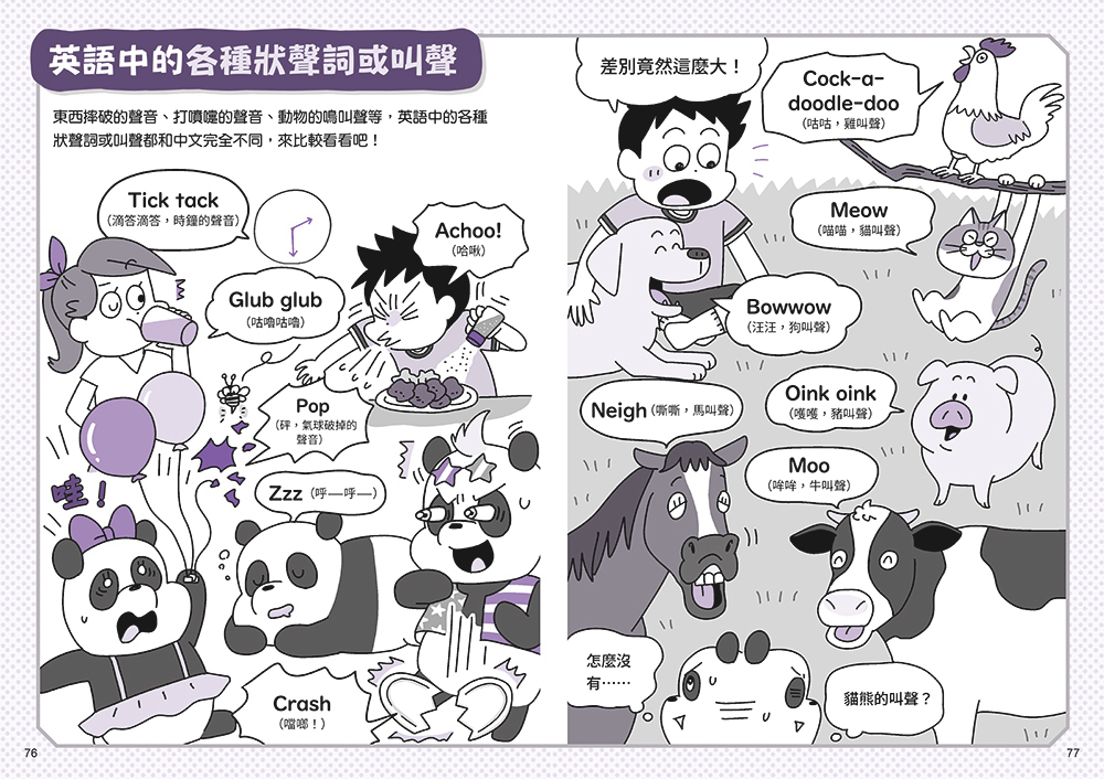 看漫畫活用小學英語：基本單字、學校生活、日常用語、出國旅行