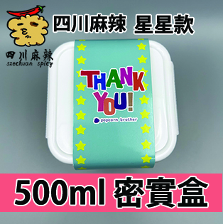 【星星紙腰封】四川麻辣爆谷 500ml BB密實盒