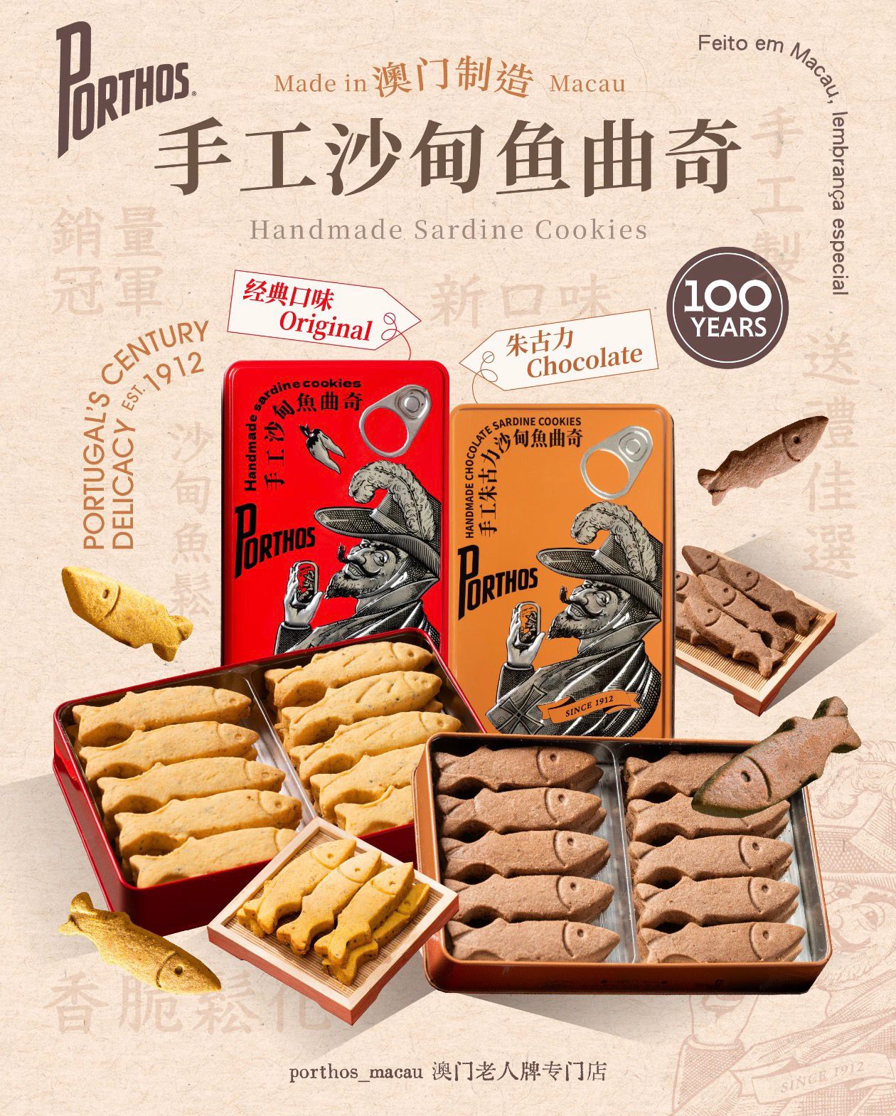 Porthos 葡國老人牌 手工沙甸魚曲奇(辣味)