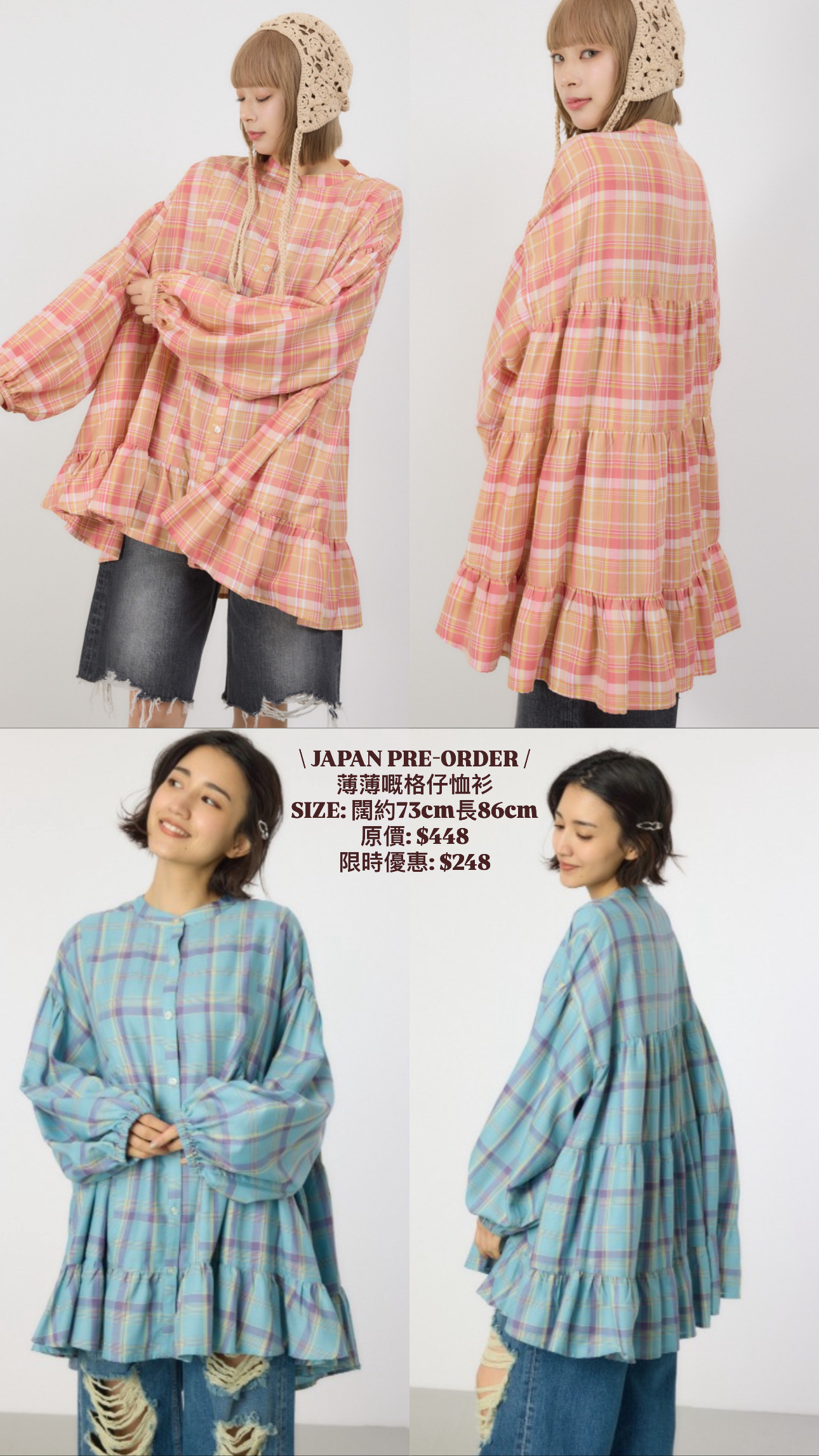 日本格仔Ruffle恤衫