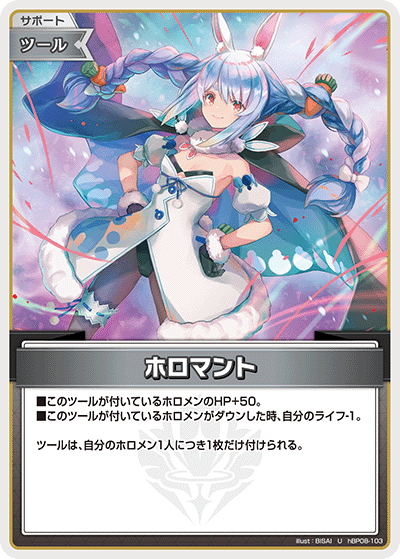 hBP08-103 ホロマント U