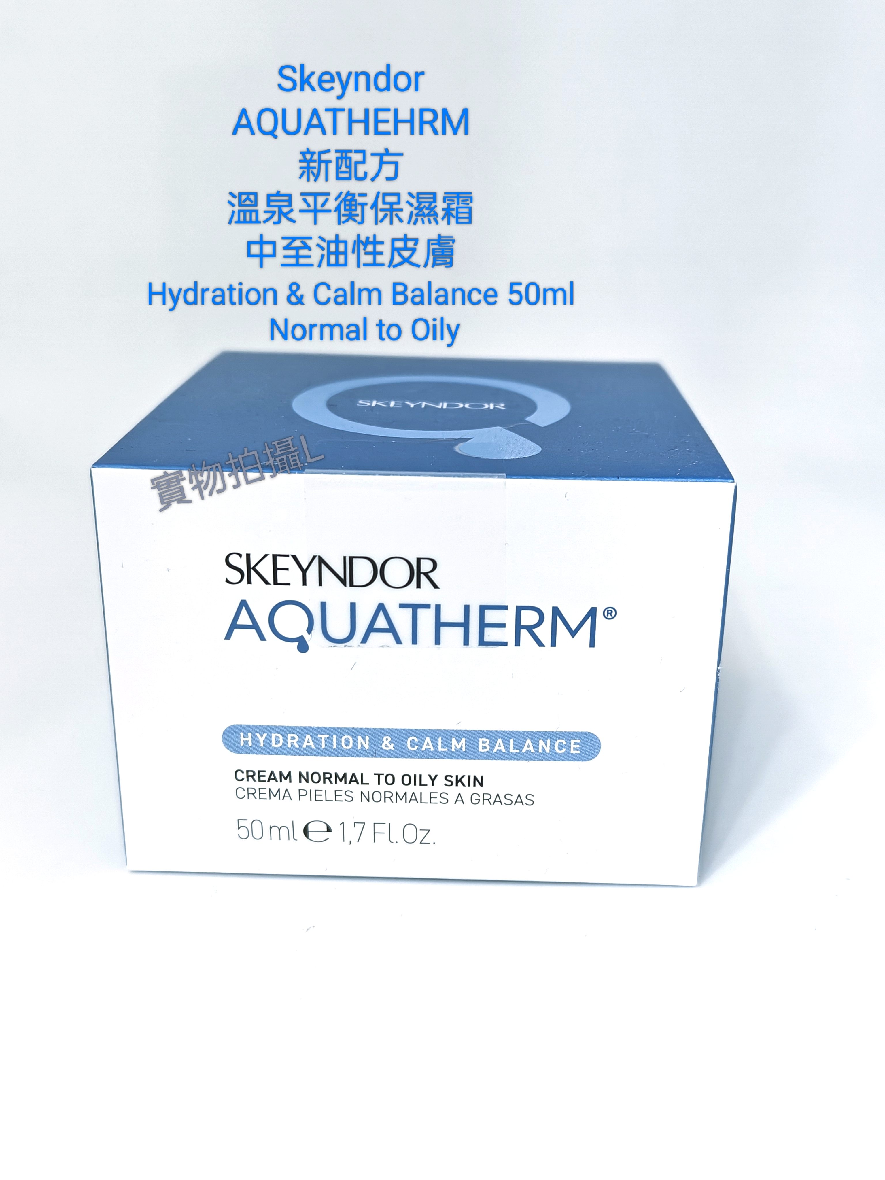 Skeyndor AQUATHEHRM Hydration & Calm Balance 50ml Normal to Oily 新配方溫泉平衡保濕霜 中至油性皮膚 平行進口