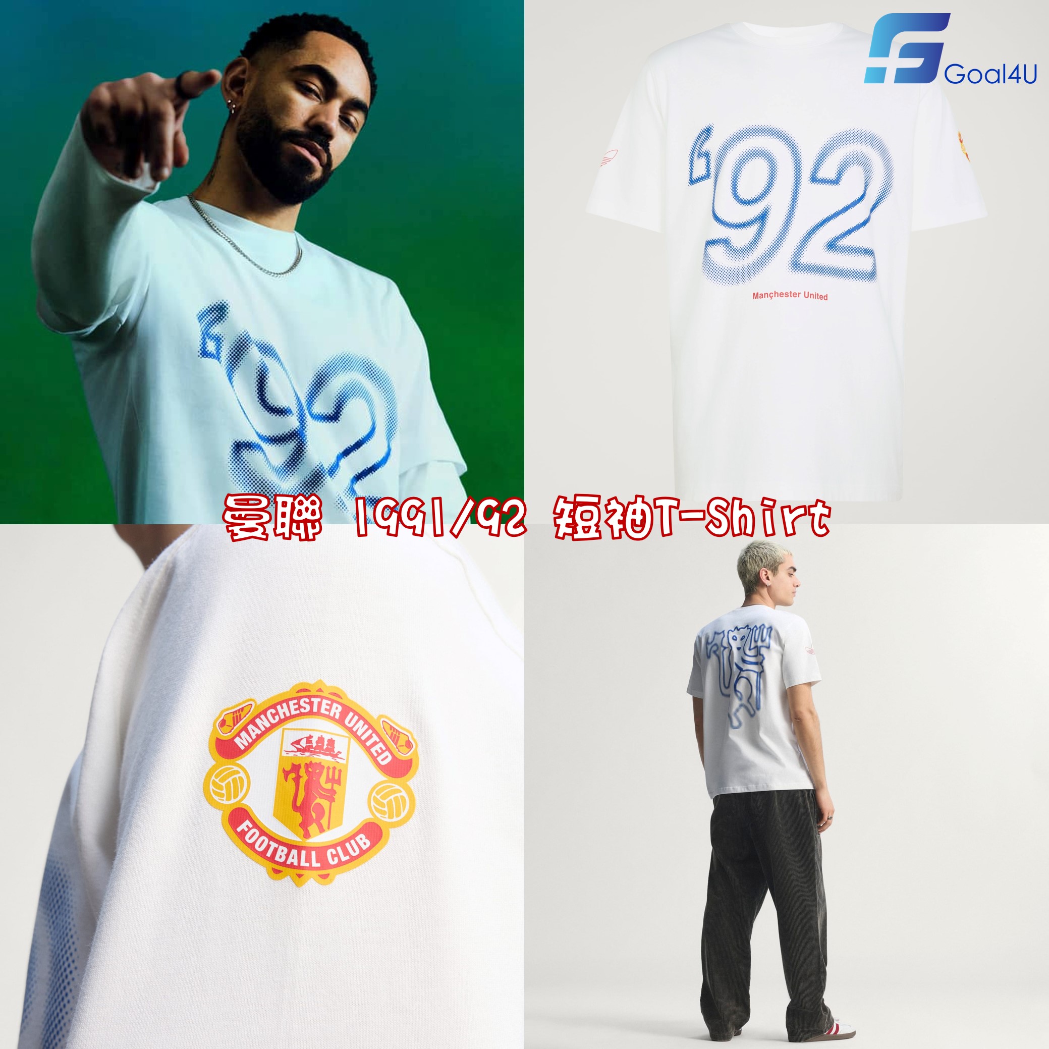經典休閒美學  ⚽ Adidas Originals Manchester United 曼聯 1991/92 短袖T-Shirt JM5499