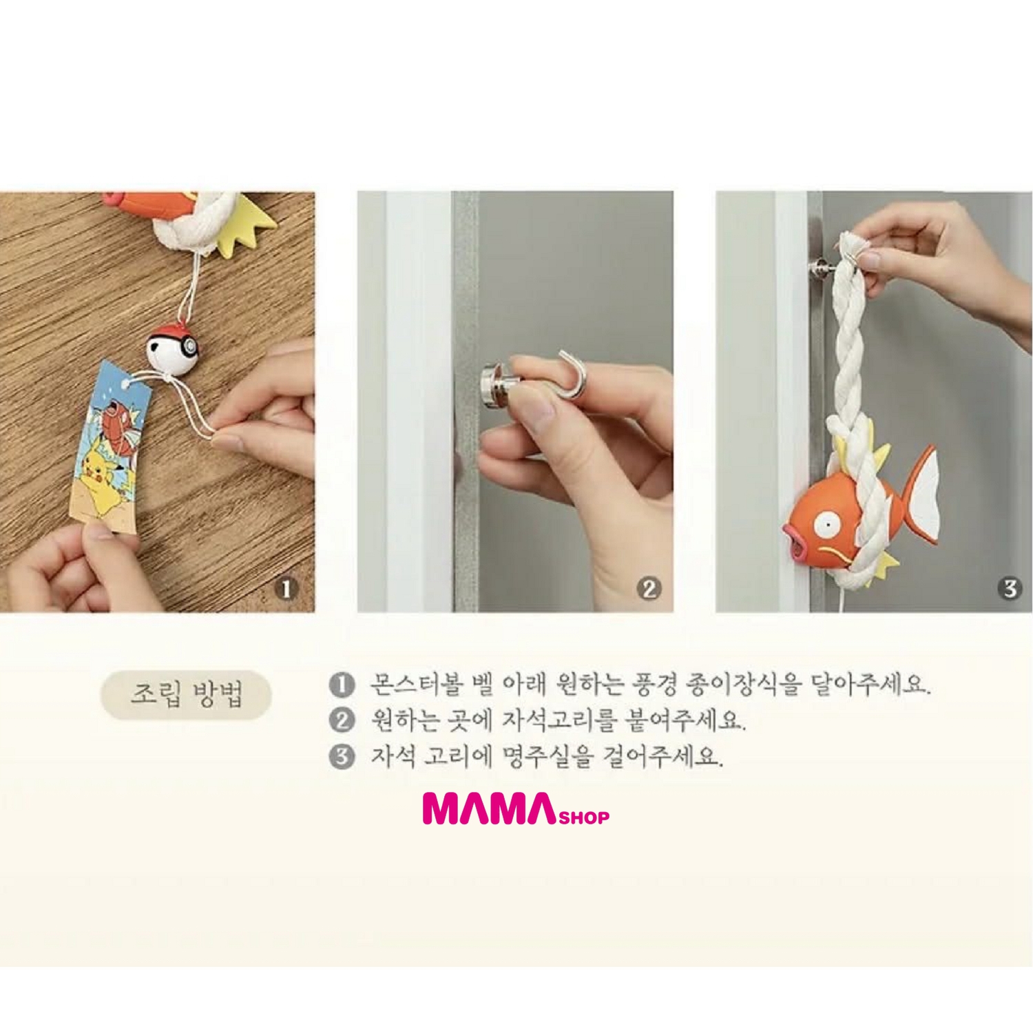 韓國直送 Pokémon 鯉魚王風鈴