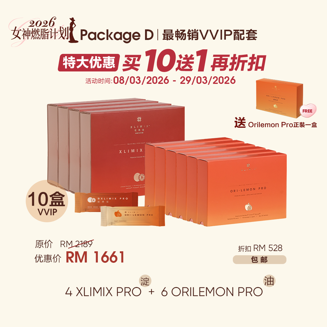 10 盒 ｜VIP 限定·38女神节·特大优惠