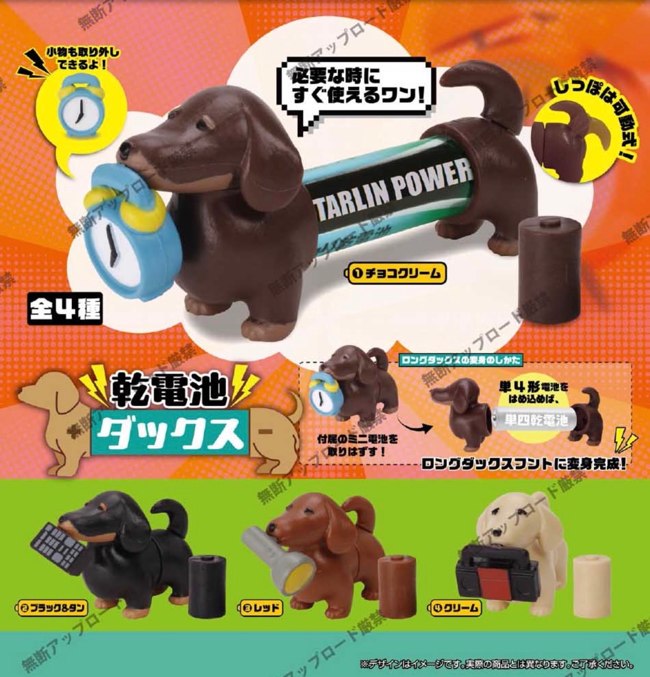 【3月預購】Tarlin - (再販26)乾電池臘腸犬