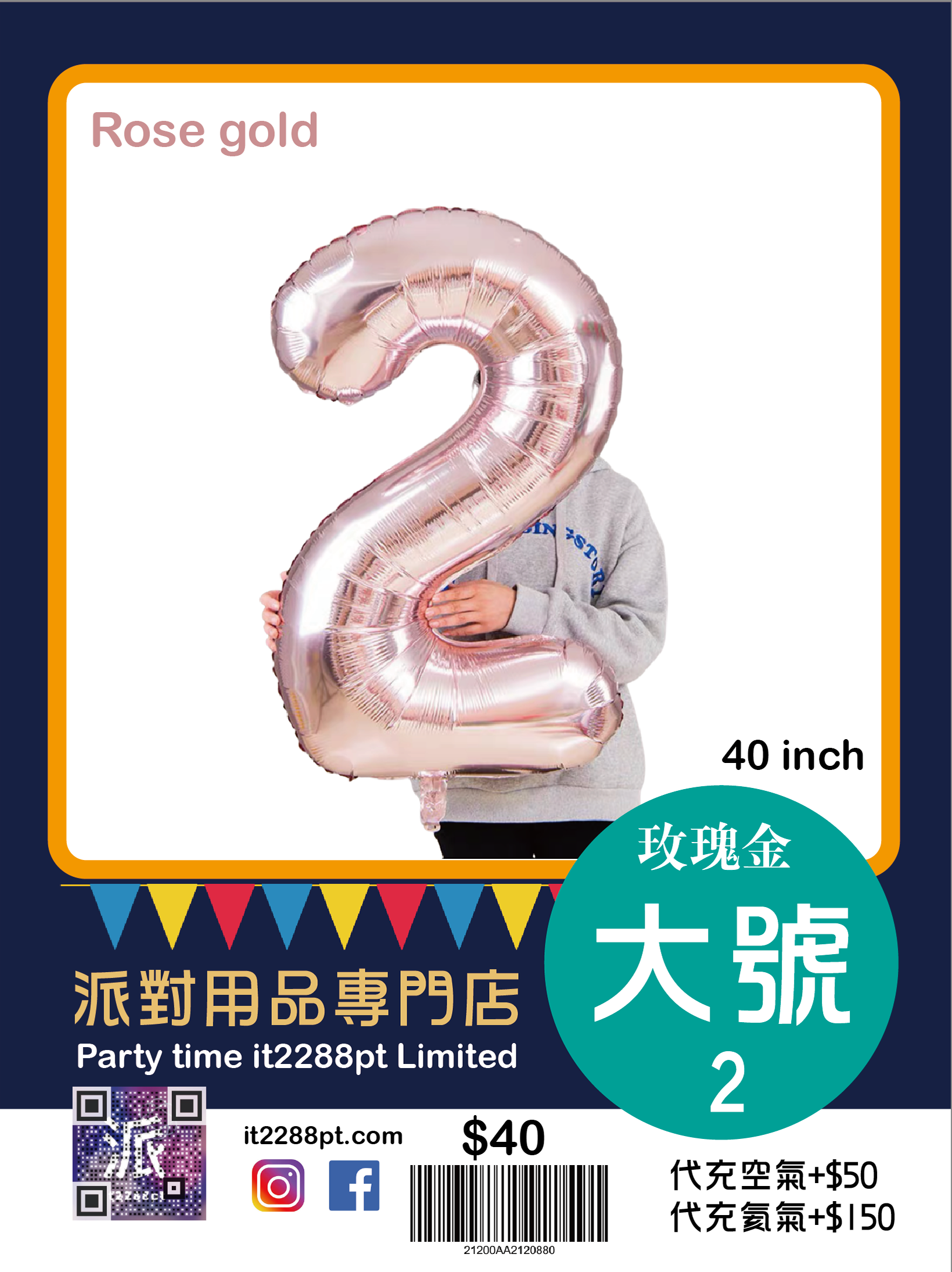 玫瑰金40寸巨型數字氣球 40inch Number Balloon