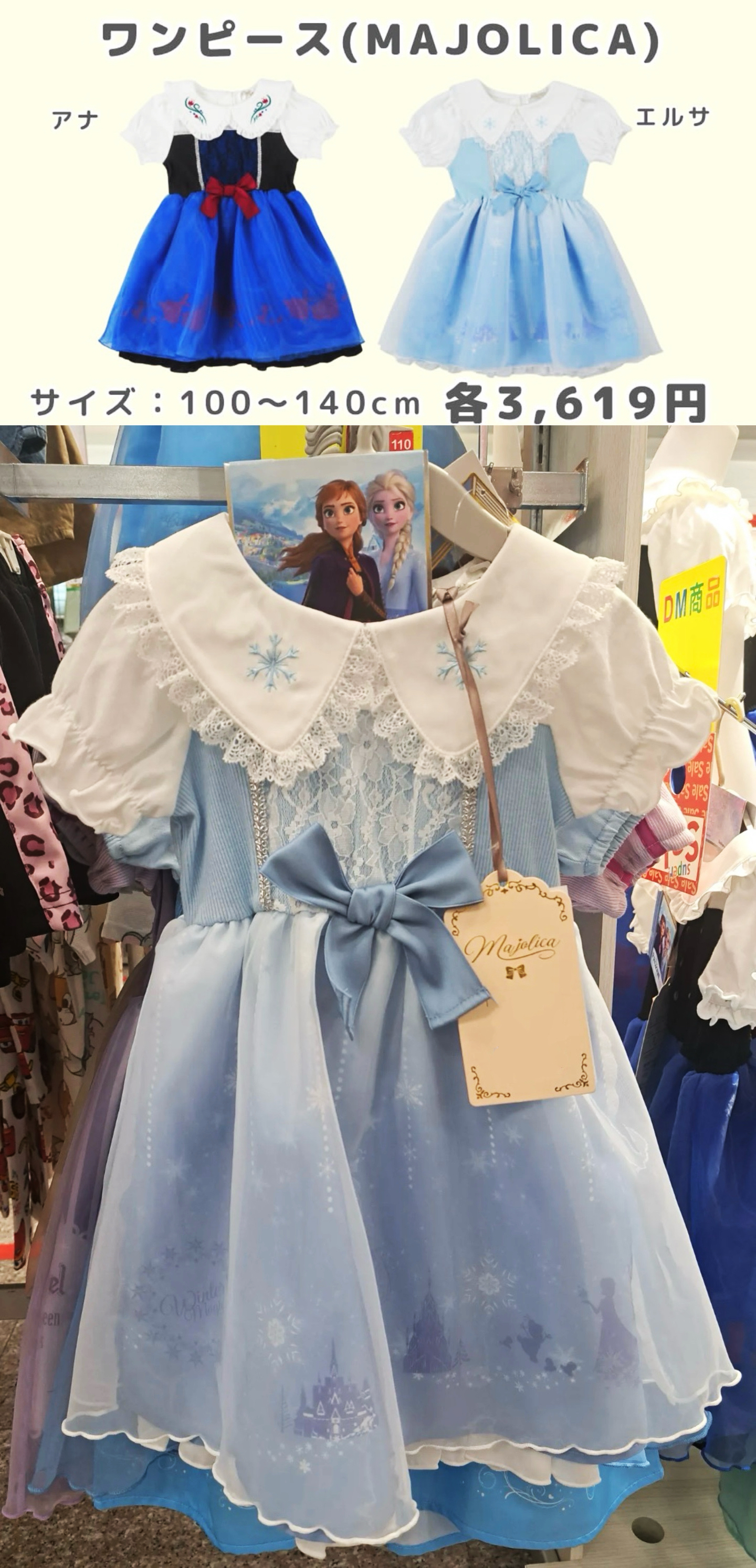 ▫️現貨▫️Majolica X Frozen 連身裙