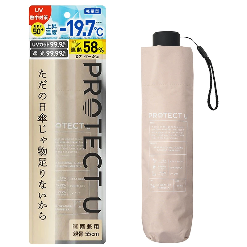 PROTECT U -19.7°C 高效遮熱晴雨兩用摺傘｜55cm Wide輕量版 （4色）