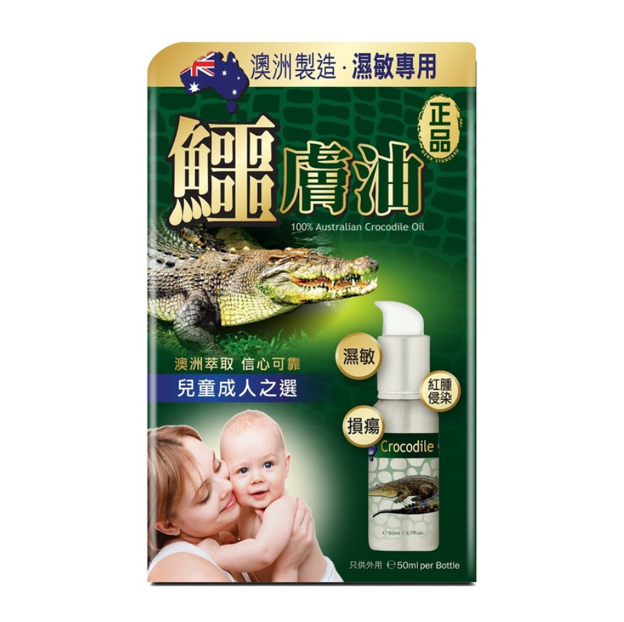 Herb Standard 正品 鱷膚油 50ml