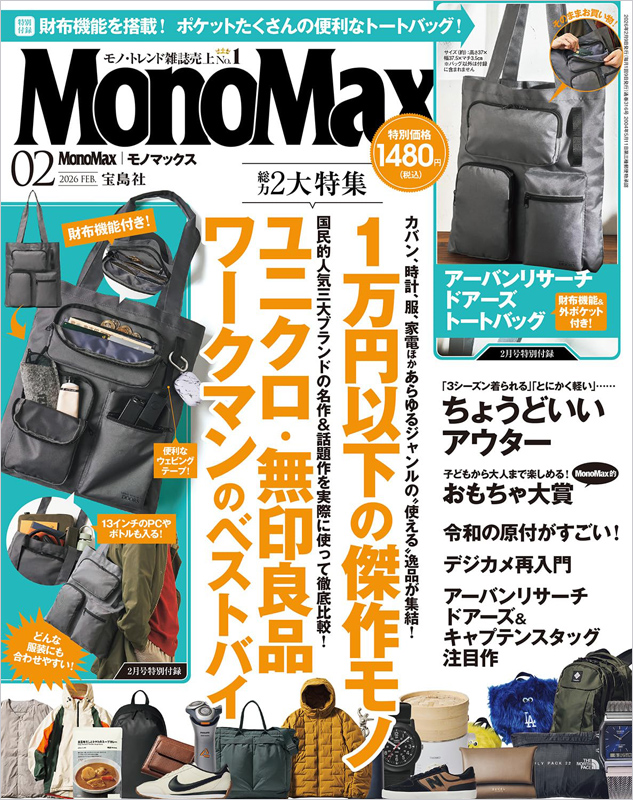 Mono Max 2026年 2月号 4912187490269