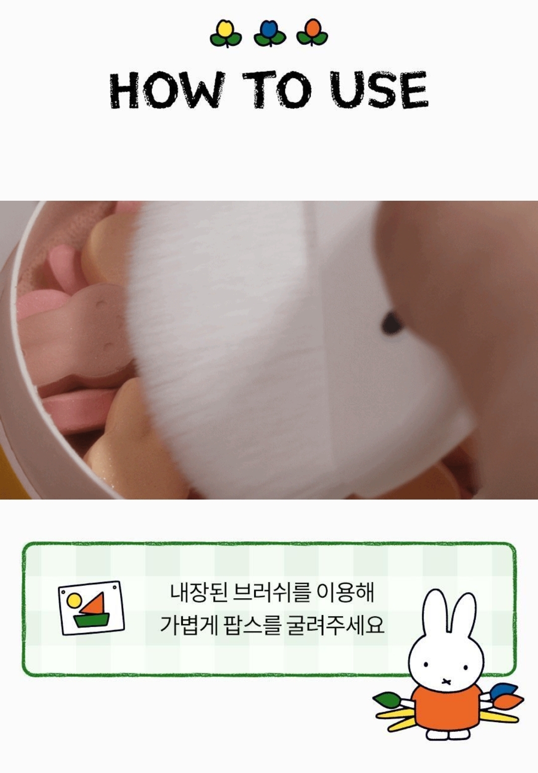 Miffy × Romand｜Pops Cheek 限量腮紅