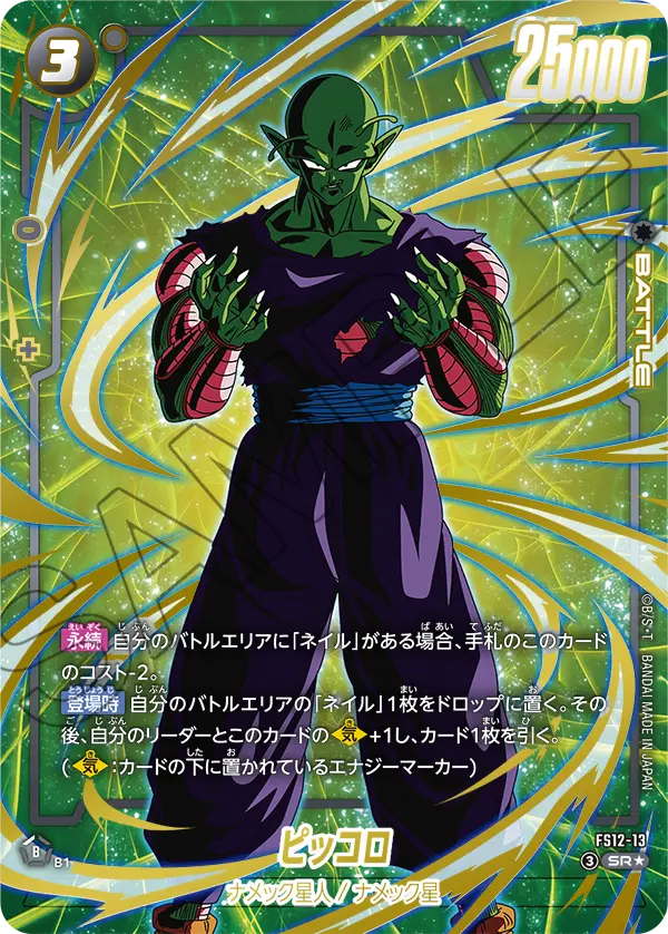 FS12-13 SR ピッコロ[異圖]