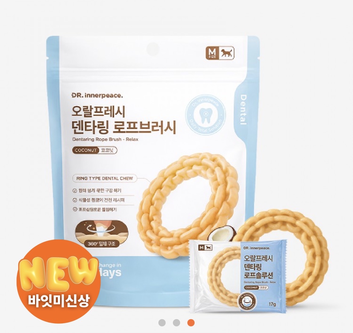 韓國🇰🇷Biteme 潔牙圈（全素）