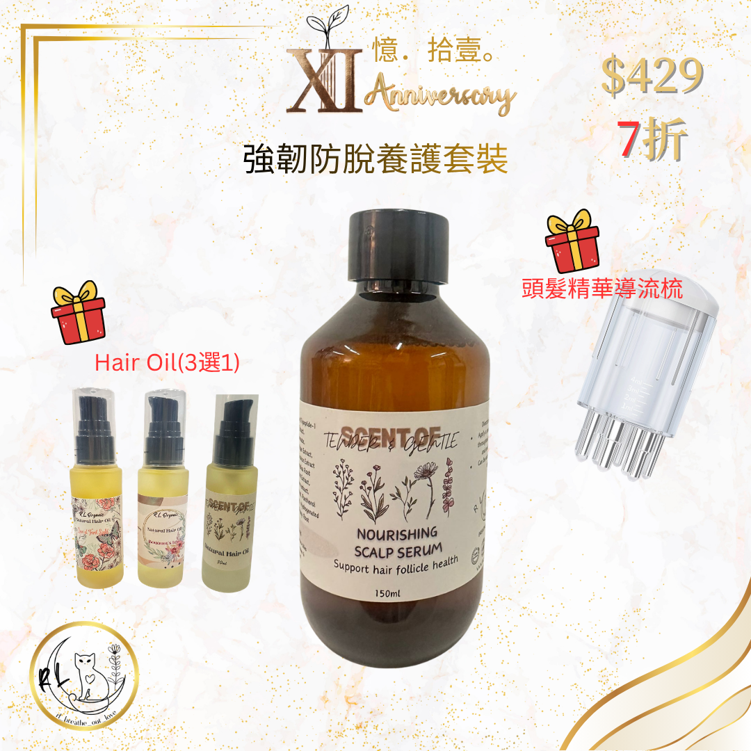【RL BOL XI周年優惠】強韌防脫養護套裝