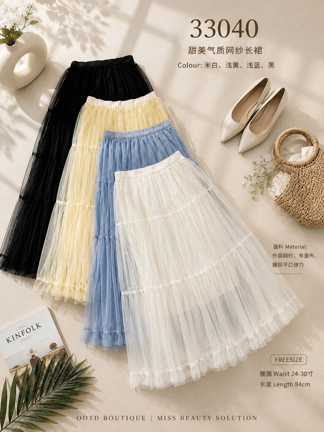 33040 MESH LONG SKIRT 网纱长裙