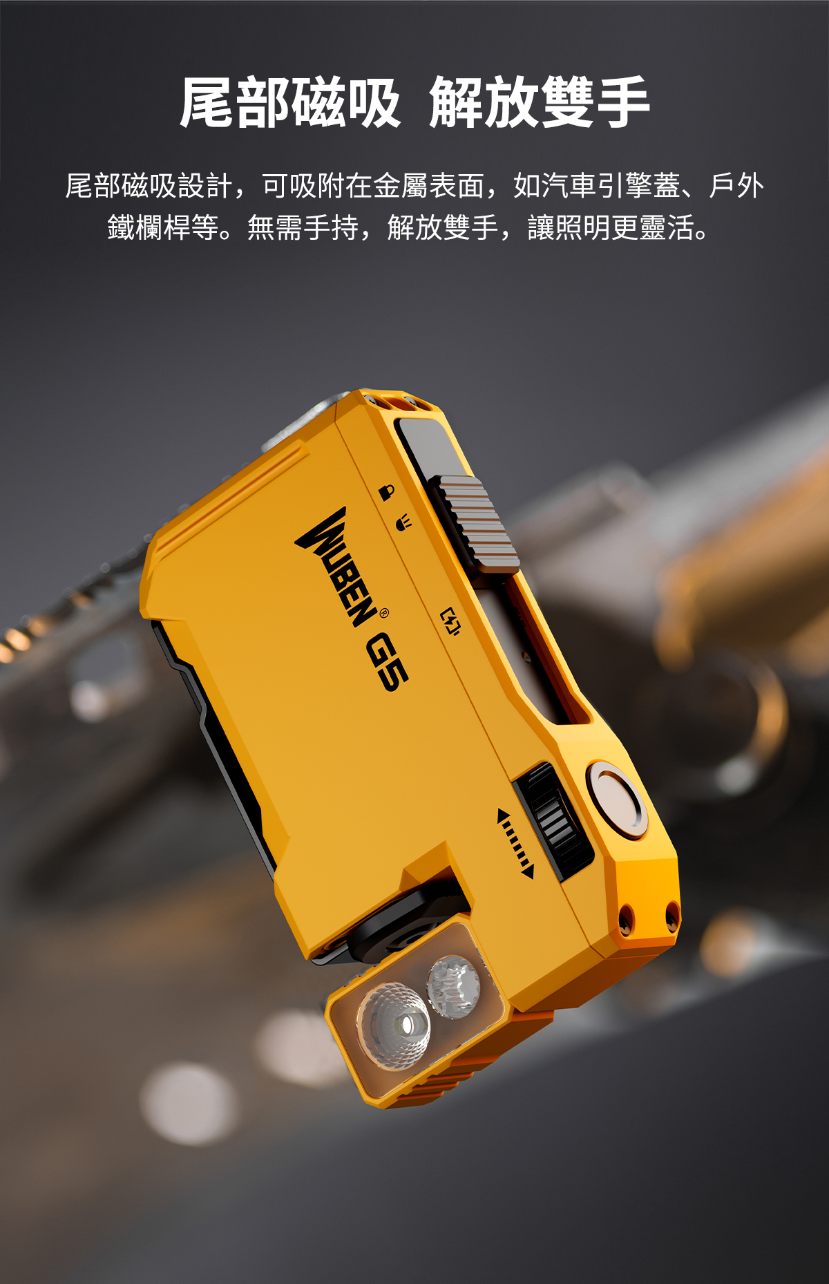 WUBEN G5 黃色版 多功能便攜燈