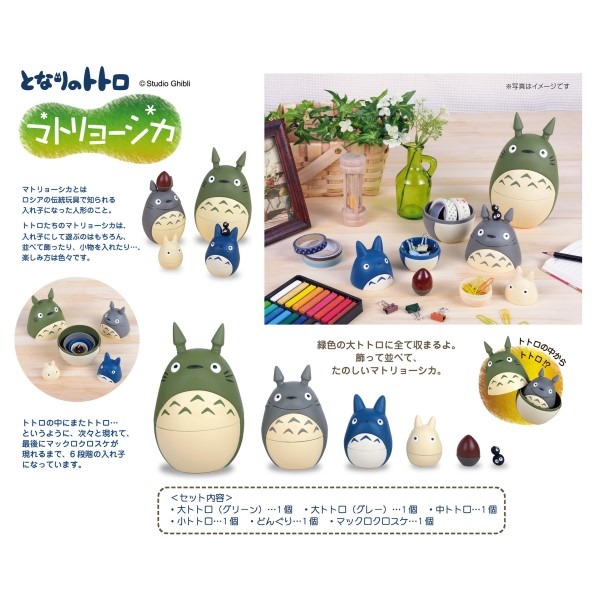 龍貓 My Neighbor Totoro 宮崎駿 日版 俄羅斯娃娃 套裝 (804749)